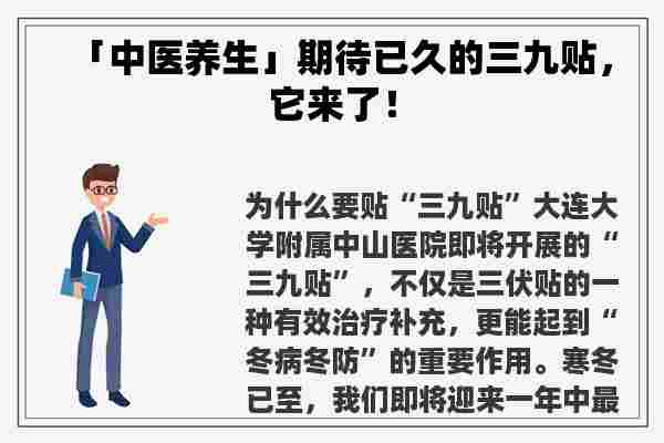 「中医养生」期待已久的三九贴，它来了！